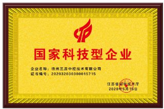 徐州三原国家科技型企业证书
