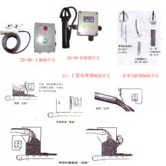 20-39型倾斜开关----用于料流检测、料位检测和保