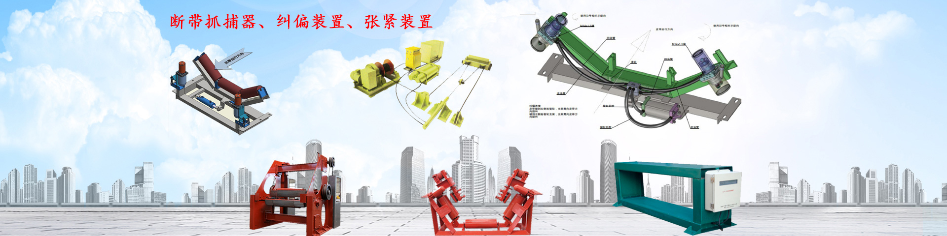 断带抓捕器