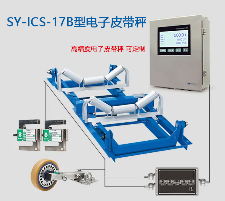 电厂电子皮带秤 ICS-17B高精度电子定量配料秤 可定制 煤矿化工用