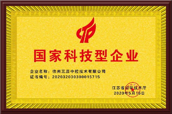 国家科技型企业
